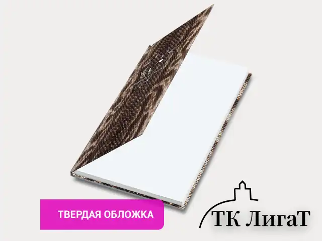Ежедневник недатированный с резинкой А5 145х203 мм, BRAUBERG, твердый, 128 л., "Snake print", 116286