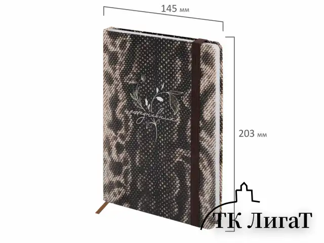 Ежедневник недатированный с резинкой А5 145х203 мм, BRAUBERG, твердый, 128 л., "Snake print", 116286
