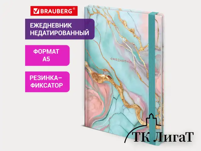 Ежедневник недатированный с резинкой А5 145х203 мм, BRAUBERG, твердый, фольга, 128 л., "Marble", 116292