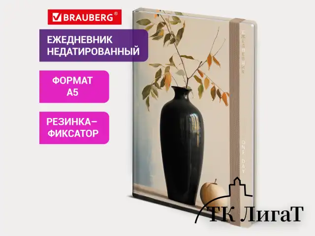 Ежедневник недатированный с резинкой А5 145х203 мм, BRAUBERG, твердый, фольга, 128 л., "Vase", 116295