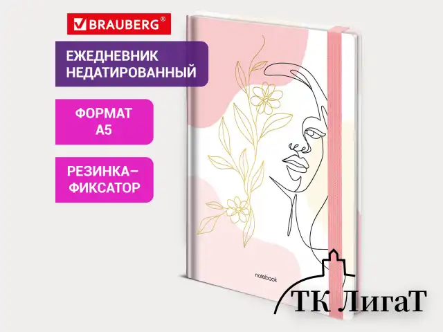 Ежедневник недатированный с резинкой А5 145х203 мм, BRAUBERG, твердый, фольга, 128 л., "Figure", 116297