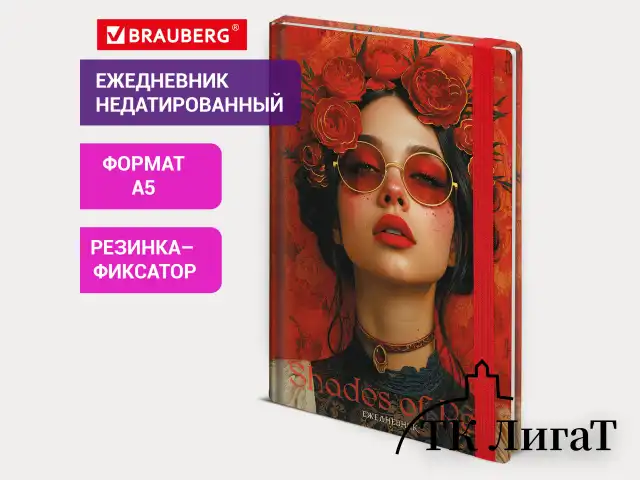Ежедневник недатированный с резинкой А5 145х203 мм, BRAUBERG, твердый, фольга, 128 л., "Red vibe", 116298