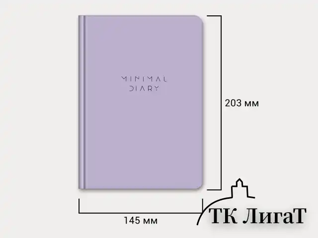Ежедневник недатированный с резинкой А5 145х203 мм, BRAUBERG, твердый, 160 л., "Minimal", сиреневый, 116300