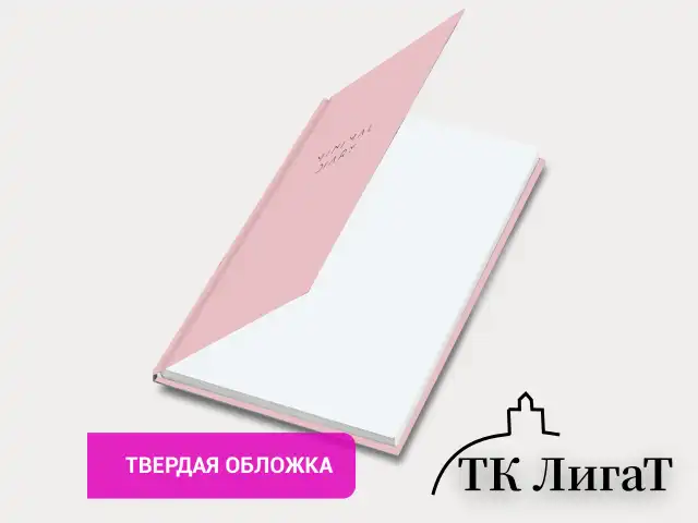 Ежедневник недатированный с резинкой А5 145х203 мм, BRAUBERG, твердый, 160 л., "Minimal", розовый, 116301