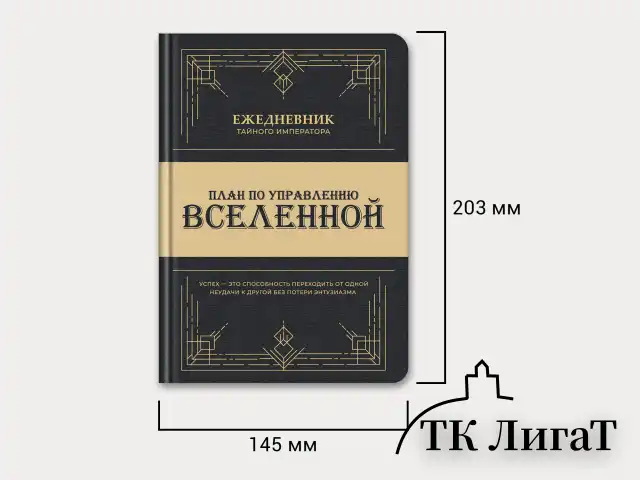 Ежедневник недатированный с резинкой А5 145х203 мм, BRAUBERG, твердый, 160 л., "Secret Emperor", 116304