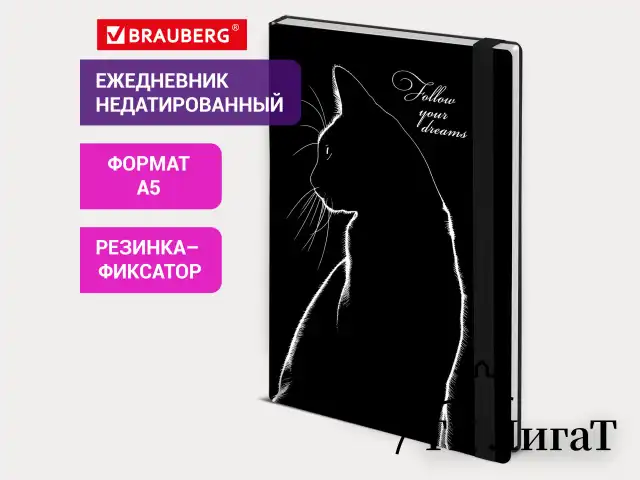 Ежедневник недатированный с резинкой А5 145х203 мм, BRAUBERG, твердый, 160 л., "Black cat", 116305