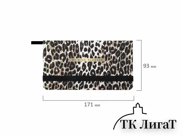Еженедельник недатированный с резинкой 171х93 мм, BRAUBERG, твердый, 64 л., "Leopard print", 116312