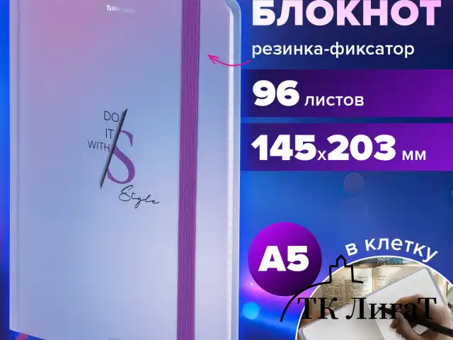 Блокнот с резинкой в клетку 96 л., А5 145х203 мм, твердая обложка, BRAUBERG, "Style", 116320