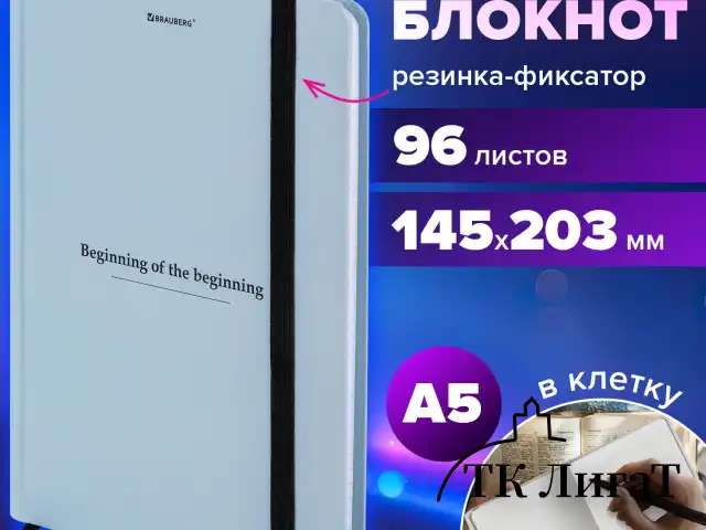 Блокнот с резинкой в клетку 96 л., А5 145х203 мм, твердая обложка, BRAUBERG, "Vintage", 116321