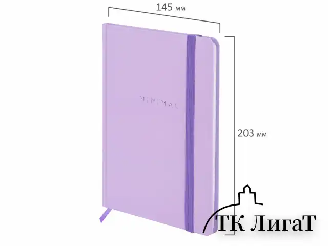 Блокнот с резинкой в клетку 96 л., А5 145х203 мм, твердая обложка, BRAUBERG, "Minimal", сиреневый, 116322