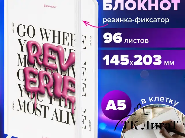 Блокнот с резинкой в клетку 96 л., А5 145х203 мм, твердая обложка, BRAUBERG, "Pink mood", 116323