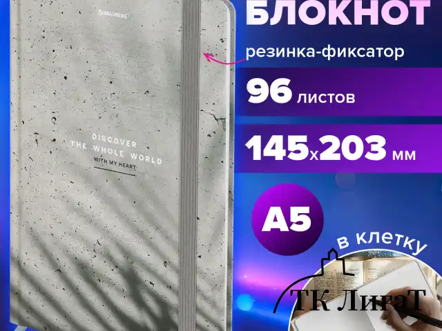 Блокнот с резинкой в клетку 96 л., А5 145х203 мм, твердая обложка, BRAUBERG, "Тени", 116324