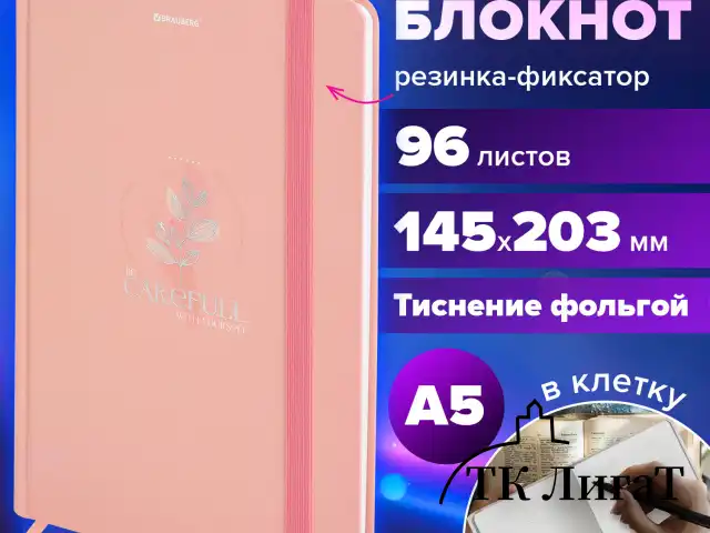 Блокнот с резинкой в клетку 96 л., А5 145х203 мм, твердая обложка с фольгой, BRAUBERG, "Pastel", 116330