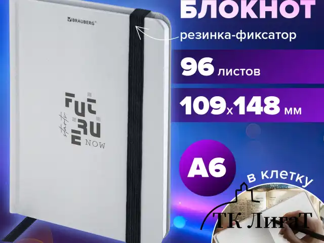 Блокнот с резинкой в клетку 96 л., МАЛЫЙ ФОРМАТ А6, 109х148 мм, твердая обложка, BRAUBERG, "Future", 116332