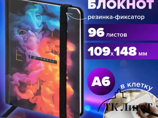 Блокнот с резинкой в клетку 96 л., МАЛЫЙ ФОРМАТ А6, 109х148 мм, твердая обложка, BRAUBERG, "Pigment", 116335