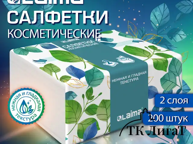 Салфетки косметические 200 шт. в упаковке, 2 слоя, 13,5х19 см, LAIMA PREMIUM UNIT PACK, 116357