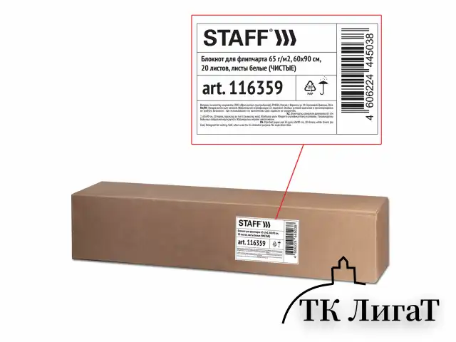 Блокнот для флипчарта 65 г/м2, STAFF 60x90см, 20 листов, белый (ЧИСТЫЙ), 116359