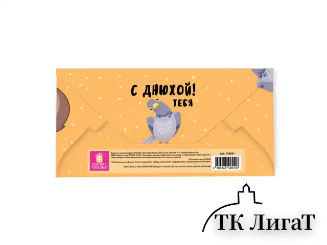 Конверт для денег "Креатифф" 166х82 мм, глиттер, фольга ЗОЛОТАЯ СКАЗКА, 12 дизайнов, 116361