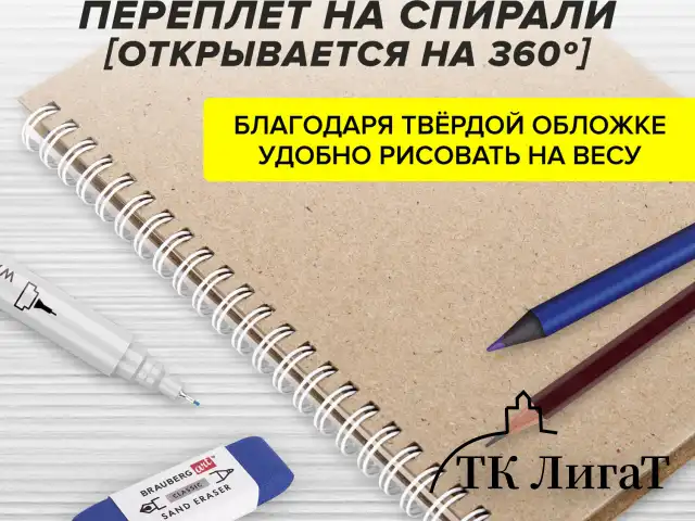 Скетчбук, белая бумага, 160 г/м2, плотная, 15х21 см, 60 л., гребень, твердая обложка, КРАФТ, BRAUBERG ART CLASSIC, 116365
