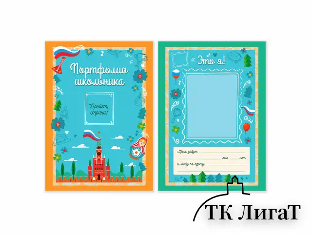 Листы-вкладыши для портфолио ШКОЛЬНИКА, 14 разделов, 16 листов, "Я патриот", ЮНЛАНДИЯ, 116368