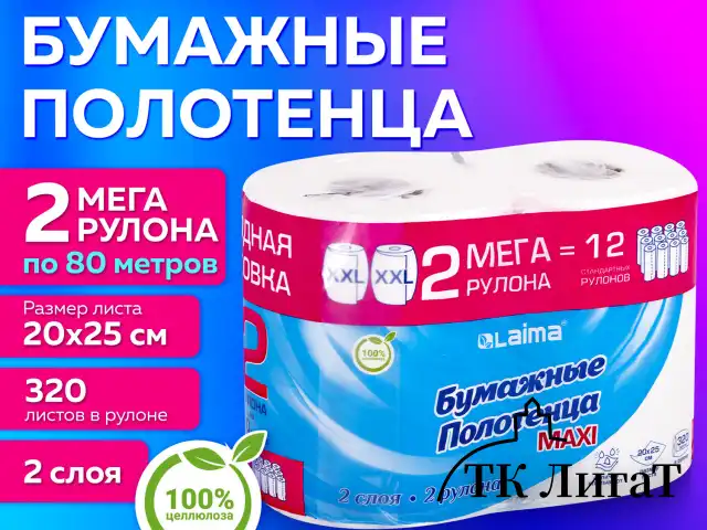 Полотенца бумажные спайка 2 рулона по 80 метров, LAIMA МЕГА РУЛОН, 2 слоя, 20х25 см, 100% целлюлоза, 116377