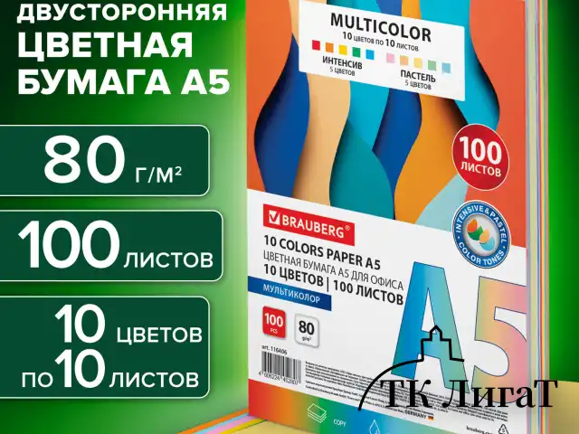 Бумага цветная МАЛОГО ФОРМАТА 10 цветов, BRAUBERG MULTICOLOR А5, 80 г/м2, 100 л., (10 цветов x 10 листов), 116406