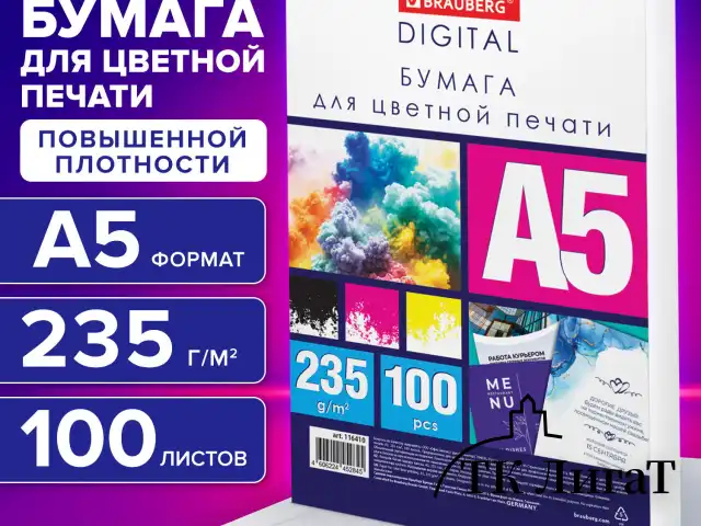 Бумага для цветной лазерной печати А5, ПЛОТНАЯ 235 г/м2, 100 л., BRAUBERG DIGITAL, 145% (CIE), 116410