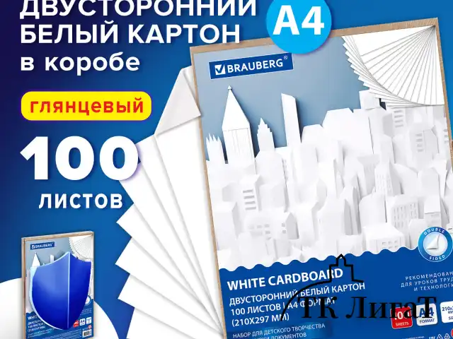Картон белый А4 МЕЛОВАННЫЙ (белый оборот) 100 листов, в коробке, BRAUBERG, 210х297 мм, 116415