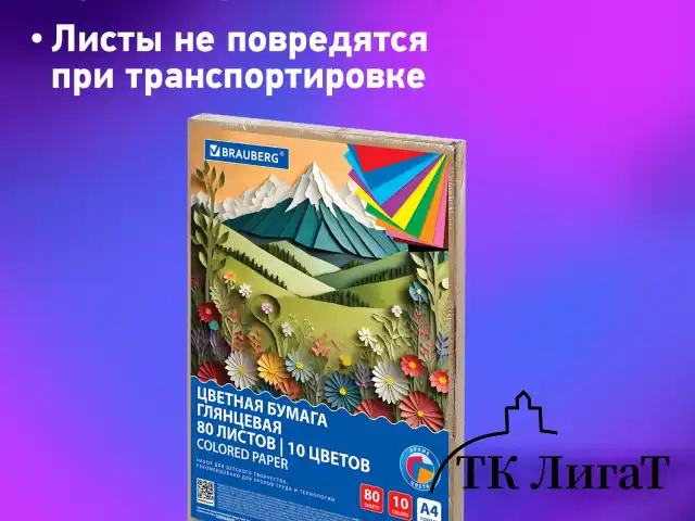 Цветная бумага А4 мелованная, 80 листов, 10 цветов, в коробе, BRAUBERG, 200х290 мм, "Горы", 116419