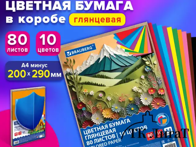 Цветная бумага А4 мелованная, 80 листов, 10 цветов, в коробе, BRAUBERG, 200х290 мм, "Горы", 116419