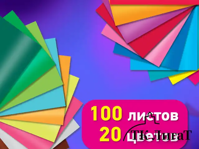 Цветная бумага А4 мелованная, 100 листов, 20 цветов, в коробе, BRAUBERG, 200х290 мм, "Прогулка", 116420