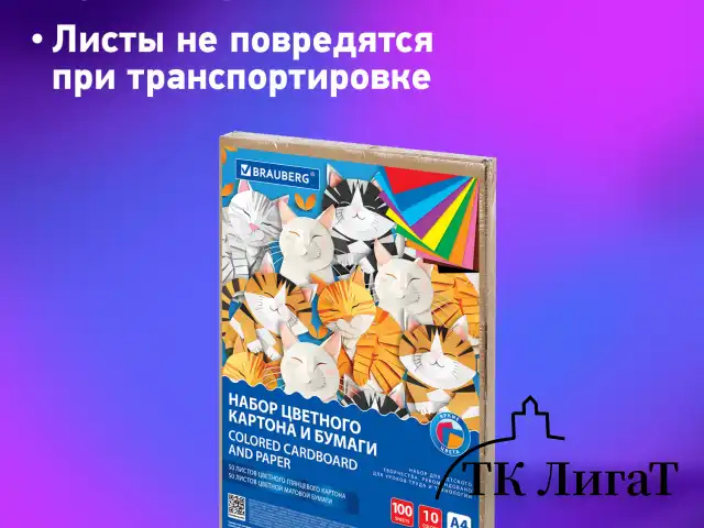 Набор цветного картона и бумаги А4 50+50 л., 10 цветов (картон мелованный + бумага офсетная) в коробке, BRAUBERG, 116421