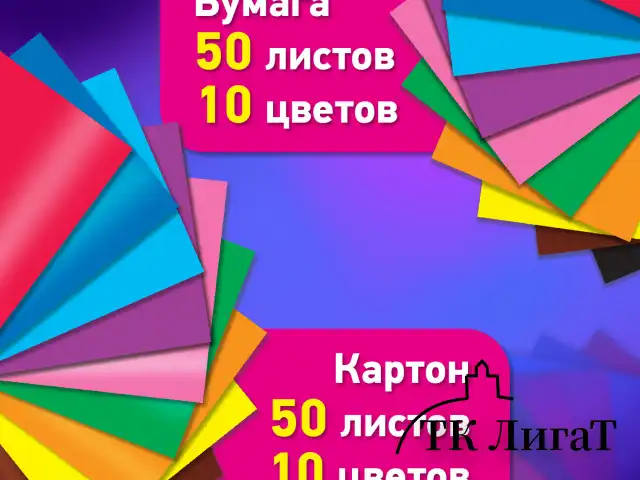 Набор цветного картона и бумаги А4 50+50 л., 10 цветов (картон мелованный + бумага офсетная) в коробке, BRAUBERG, 116421