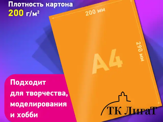 Набор цветного картона и бумаги А4 50+50 л., 10 цветов (картон мелованный + бумага офсетная) в коробке, BRAUBERG, 116421