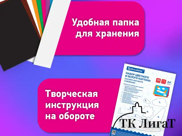 Набор цветного и белого картона немелованный A4 (белый – 10 л., цветной – 20 л., 10 цветов.), BRAUBERG, 200х290, Superjet, 116422