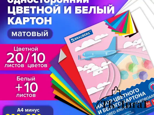 Набор цветного и белого картона немелованный A4 (белый – 10 л., цветной – 20 л., 10 цветов.), BRAUBERG, 200х290, Superjet, 116422