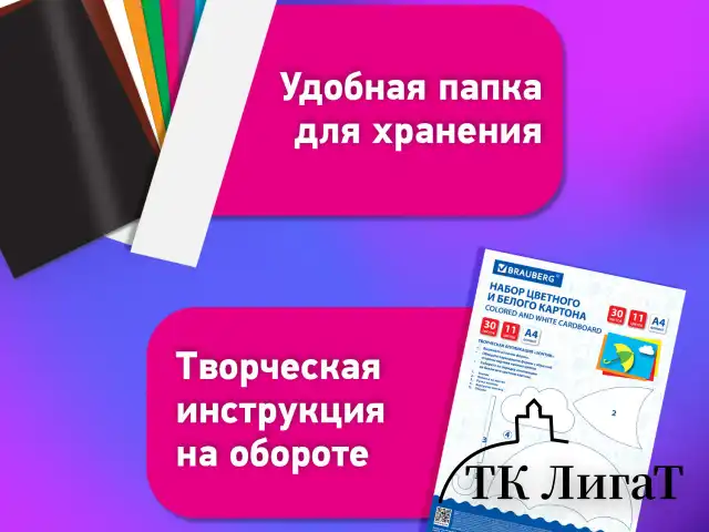 Набор цветного и белого картона мелованный A4 (белый 10 листов, цветной 20 листов, 10 цветов), BRAUBERG, 116423