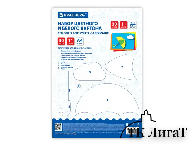 Набор цветного и белого картона мелованный A4 (белый 10 листов, цветной 20 листов, 10 цветов), BRAUBERG, 116423