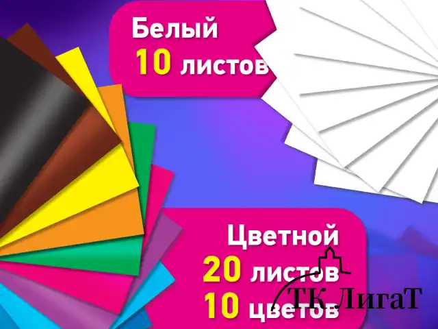 Набор цветного и белого картона мелованный A4 (белый 10 листов, цветной 20 листов, 10 цветов), BRAUBERG, 116423
