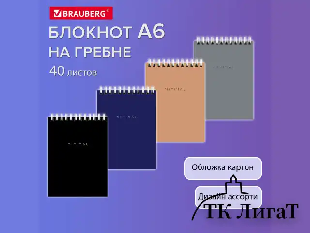 Блокнот МАЛЫЙ ФОРМАТ А6 108х145 мм, 40 л., гребень, картон, клетка, BRAUBERG "Minimal Classic", 116428