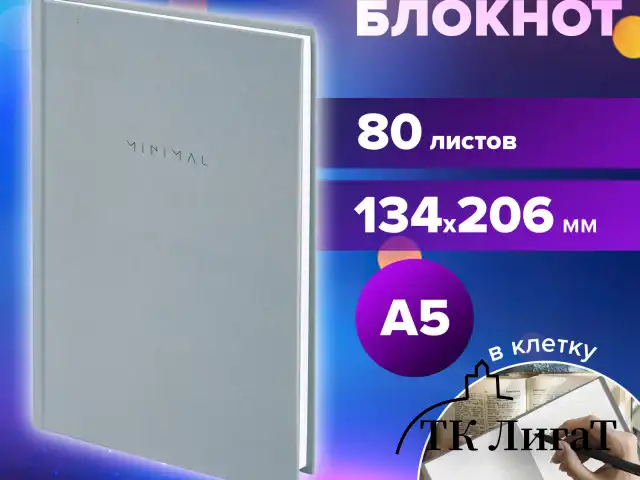 Блокнот А5 134х206 мм, 80 л., твёрдый, клетка, BRAUBERG "Minimal", серый, 116437