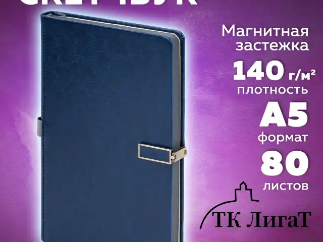 Скетчбук, слоновая кость 140 г/м2 130х210 мм, 80 л., КОЖЗАМ, застежка металл, BRAUBERG ART CLASSIC, "Inspiration", под кожу, синий, 116465
