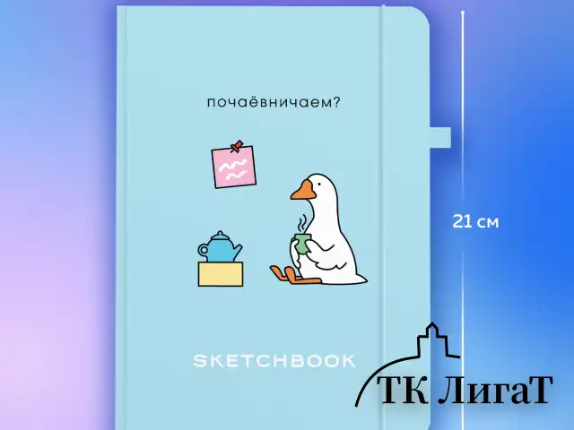 Скетчбук, слоновая кость 140 г/м2, 130х210 мм, 80 л., софт-тач, резинка, BRAUBERG ART CLASSIC, "Милый гусь", 116469