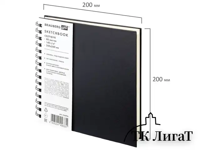 Скетчбук, слоновая кость 140 г/м2 200х200 мм, 80 л., КОЖЗАМ, гребень, BRAUBERG ART CLASSIC, черный, 116476