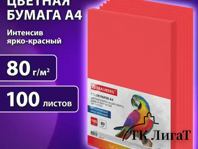 Бумага цветная BRAUBERG, А4, 80 г/м2, 100 л., интенсив, ЯРКО-КРАСНАЯ, для офисной техники, 116562