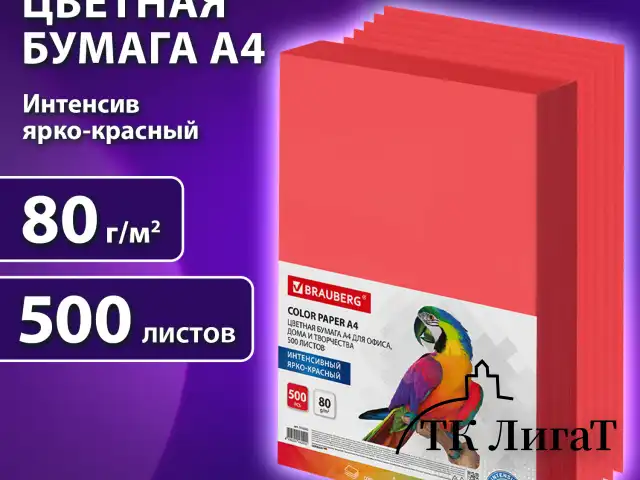 Бумага цветная BRAUBERG, А4, 80 г/м2, 500 л., интенсив, ЯРКО-КРАСНАЯ, для офисной техники, 116563