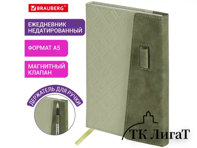 Ежедневник недатированный А5 145х215 мм, BRAUBERG "Stitch", под кожу, магнит, 160 л., оливковый, 116588