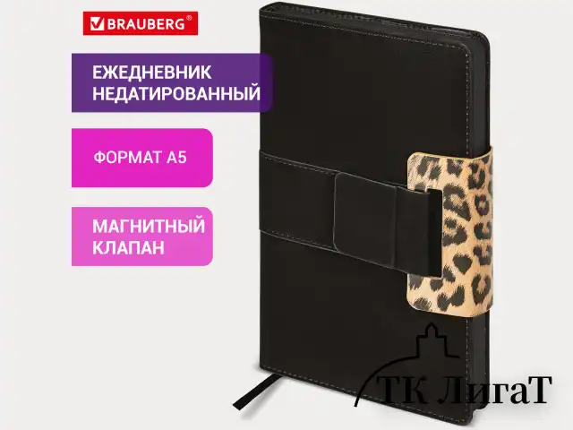 Ежедневник недатированный А5 138х213 мм, BRAUBERG "Safari", под кожу, магнит, 160 л., Leopard, черный, 116592