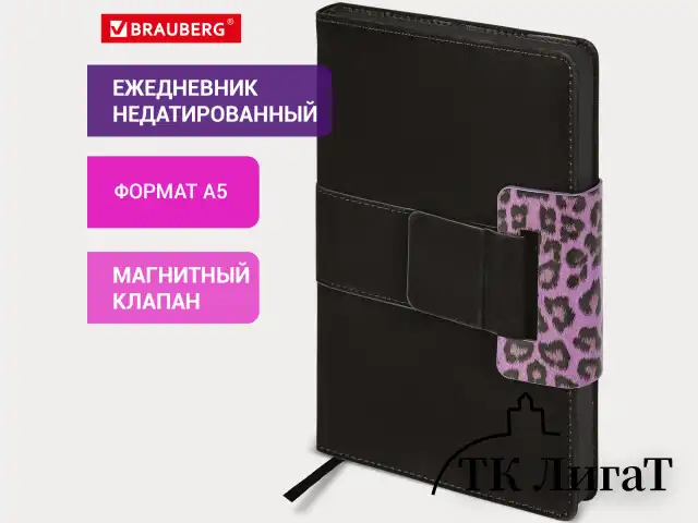 Ежедневник недатированный А5 138х213 мм, BRAUBERG "Safari", под кожу, магнит, 160 л., Leopard, фиолетовый, 116593