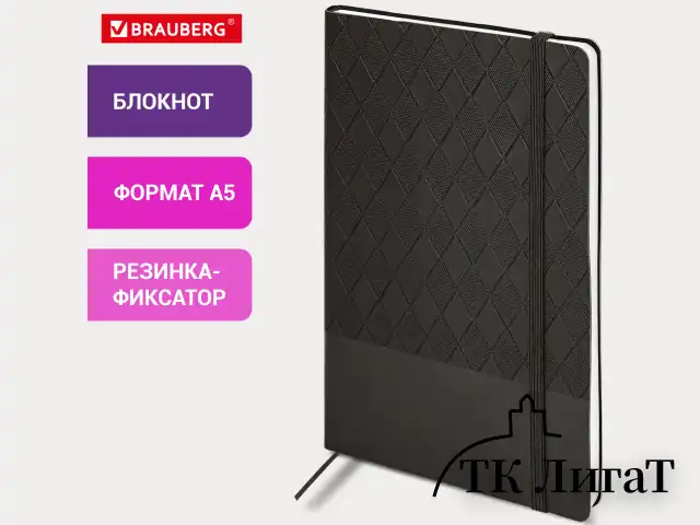 Блокнот А5 138x213 мм, BRAUBERG "Tissage", под кожу, 80 л., резинка, клетка, черный, 116601